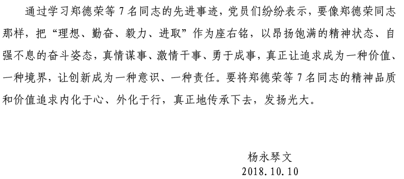 suncitygroup太阳集团网址党委开展学习郑德荣等7名同志先进事迹活动-5.jpg